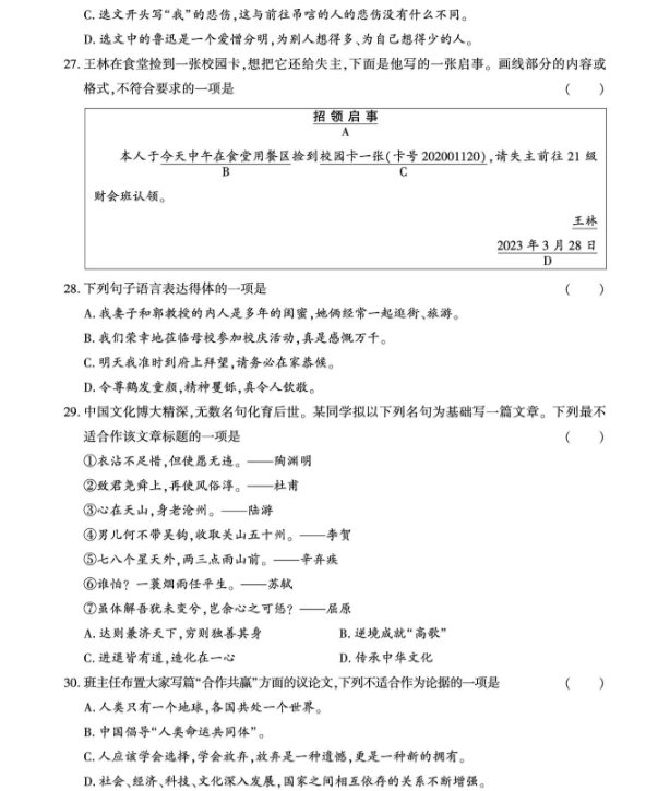 安徽高职分类招生考试语文复习备考