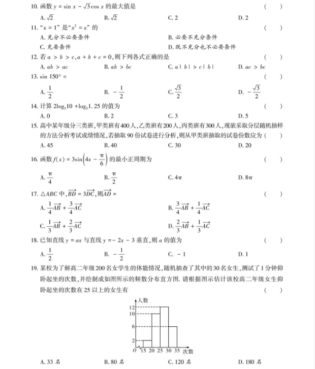 安徽高职分类招生考试数学复习备考