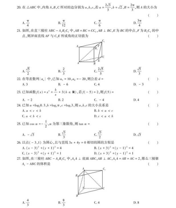 安徽高职分类招生考试数学复习备考