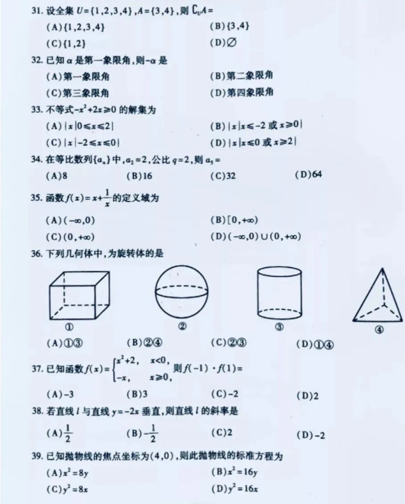 安徽高职分类招生考试数学复习备考