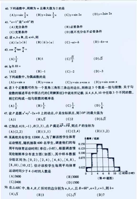 安徽高职分类招生考试数学复习备考