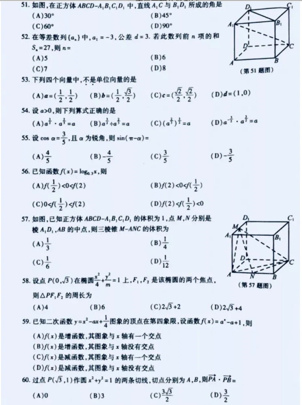 安徽高职分类招生考试数学复习备考