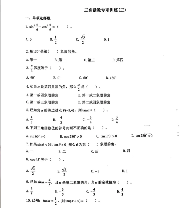 安徽高职分类招生考试复习备考