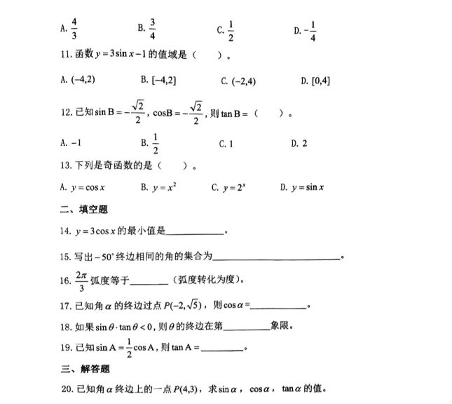 安徽高职分类招生考试复习备考