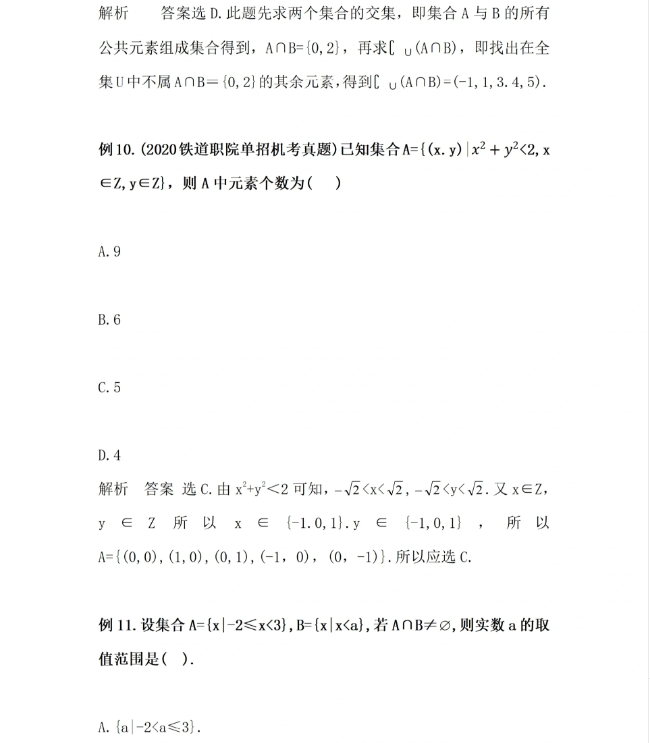 安徽高职分类招生考试复习备考
