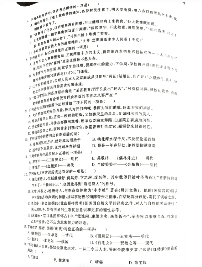 安徽高职分类招生考试语文真题