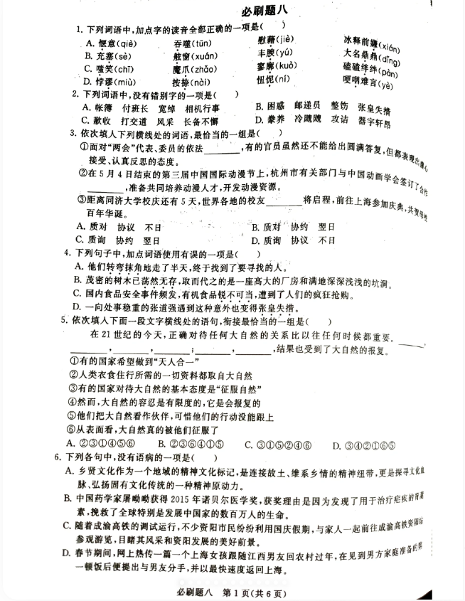 安徽高职分类招生考试语文真题
