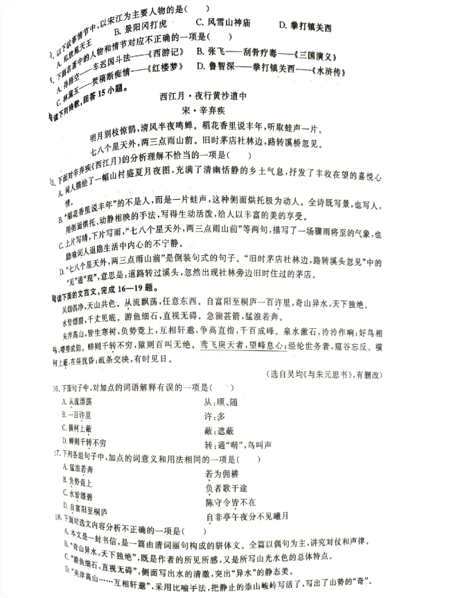 安徽高职分类招生考试语文真题