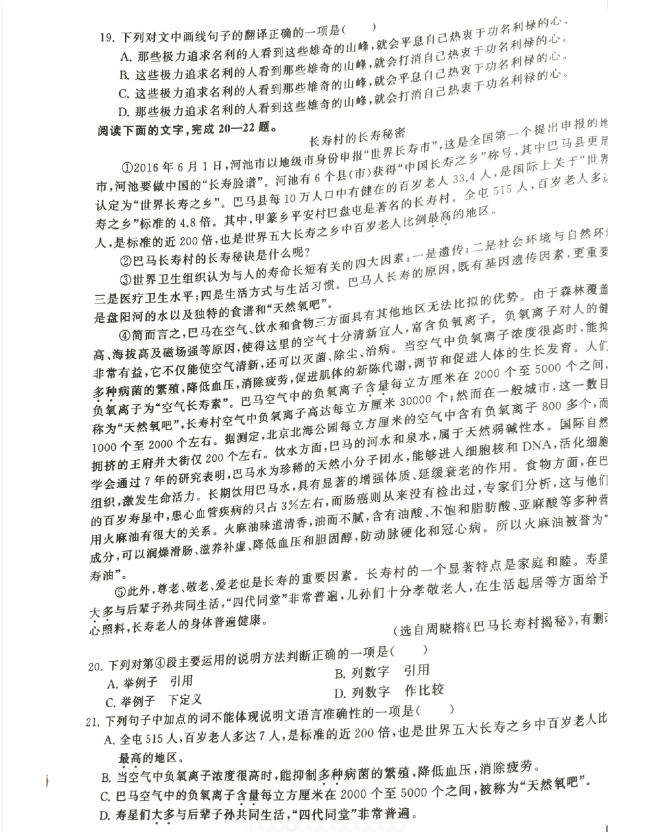 安徽高职分类招生考试语文真题