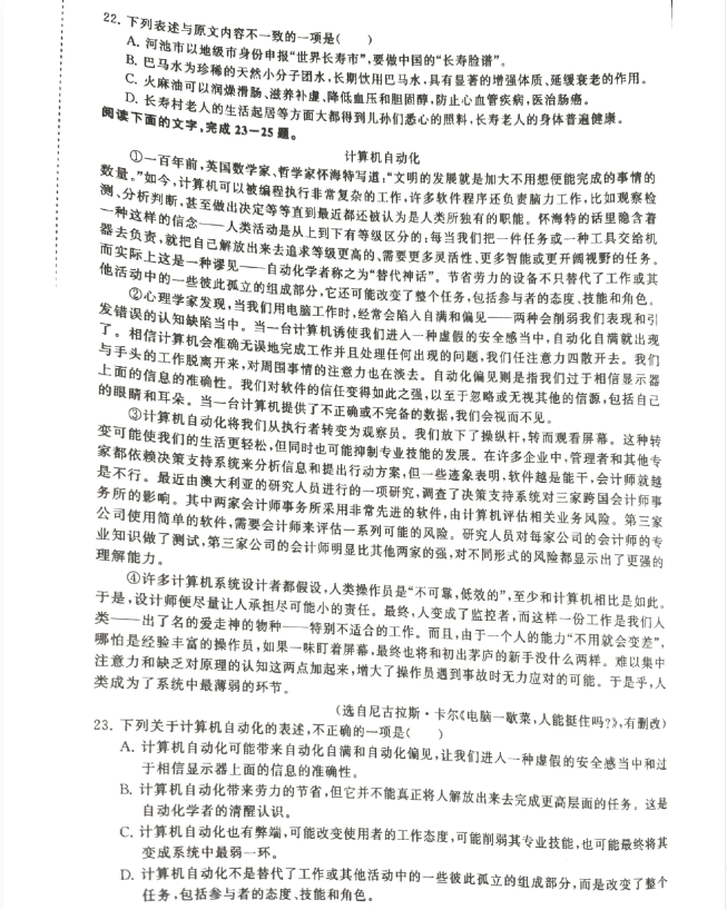 安徽高职分类招生考试语文真题