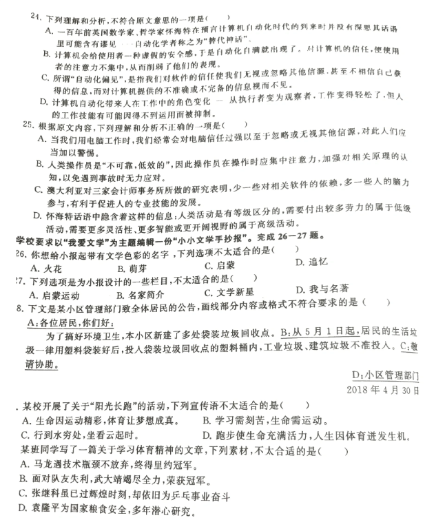 安徽高职分类招生考试语文真题