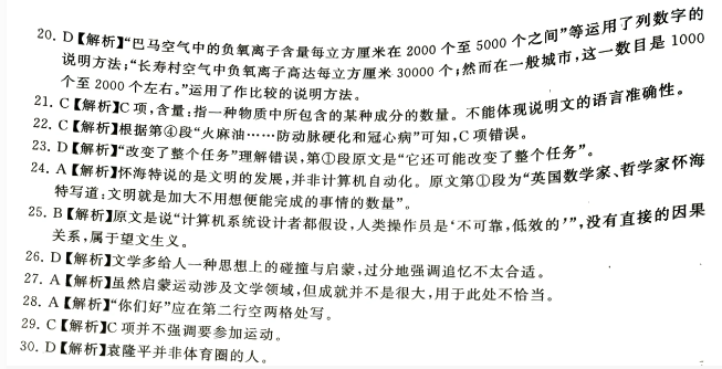 安徽高职分类招生考试语文真题