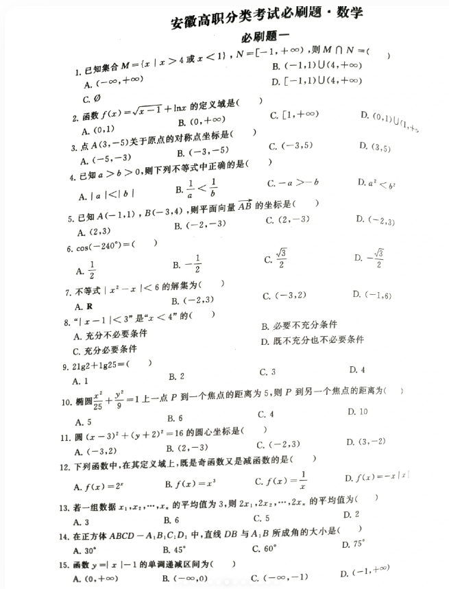 安徽高职分类招生考试语文真题