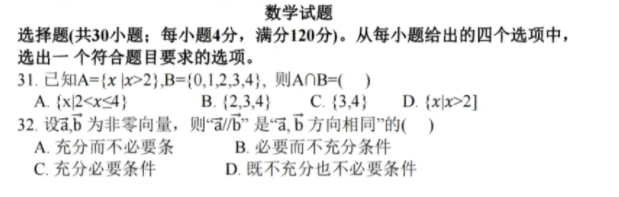 安徽高职分类招生考试数学真题