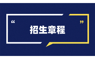 宣城分类招生考试