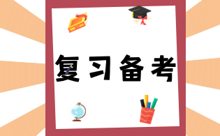 安徽高职分类招生考试复习备考