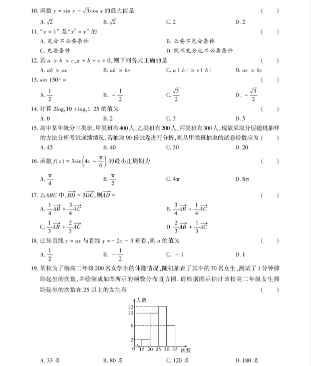安徽高职分类招生考试数学试卷