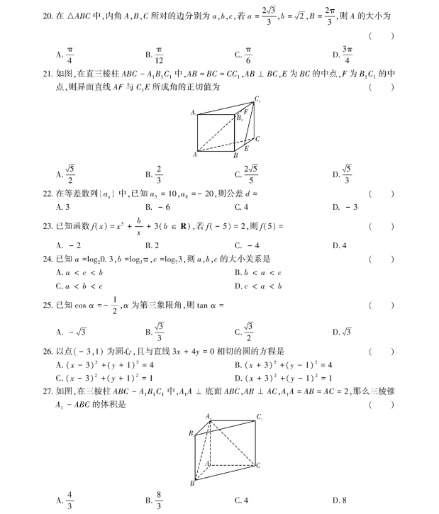 安徽高职分类招生考试数学试卷