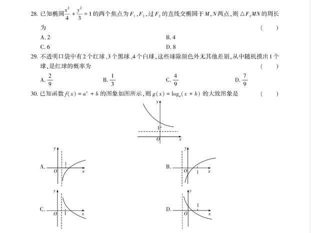 安徽高职分类招生考试数学试卷