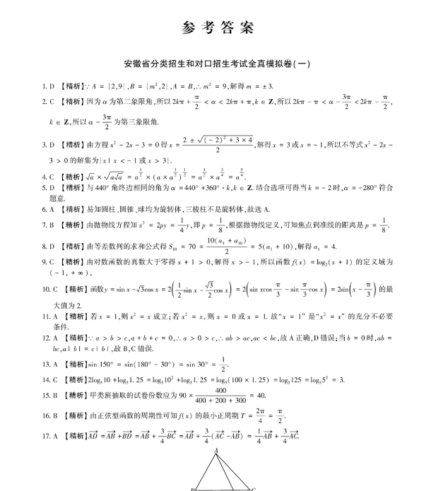 安徽高职分类招生考试数学真题