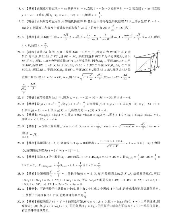 安徽高职分类招生考试数学真题