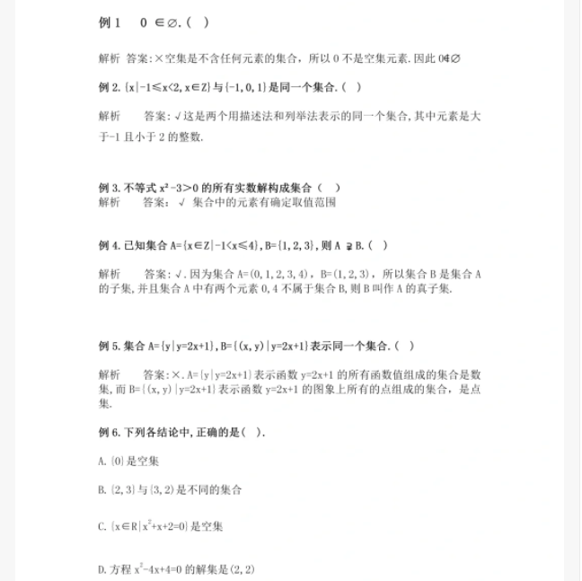 安徽高职分类招生考试数学真题