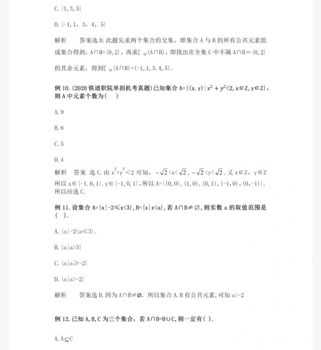 安徽高职分类招生考试数学真题