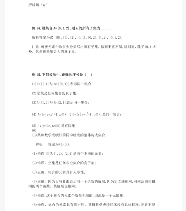 安徽高职分类招生考试数学真题