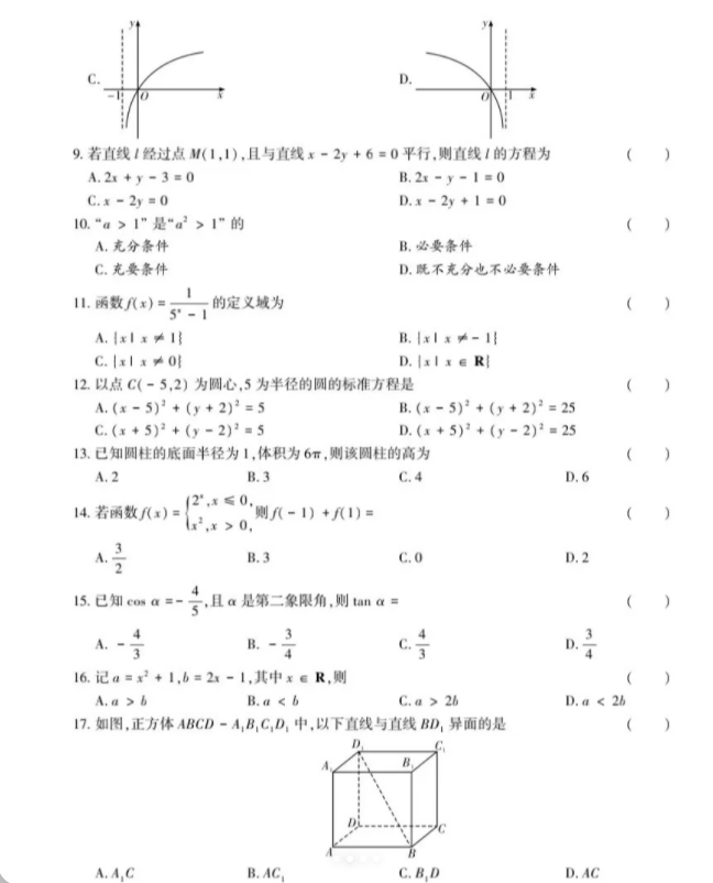 安徽高职分类招生考试数学试题