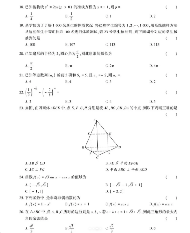 安徽高职分类招生考试数学试题