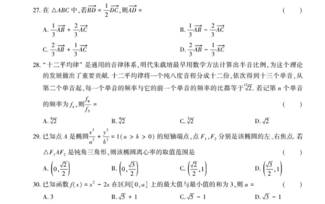安徽高职分类招生考试数学试题