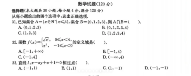 安徽高职分类招生考试数学试题