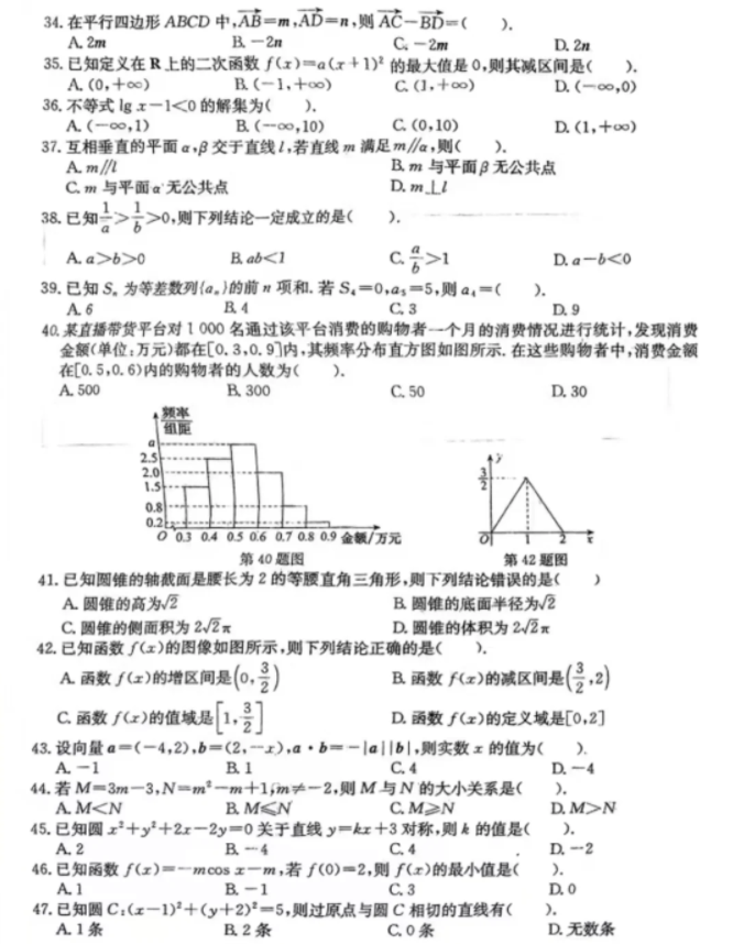 安徽高职分类招生考试数学试题