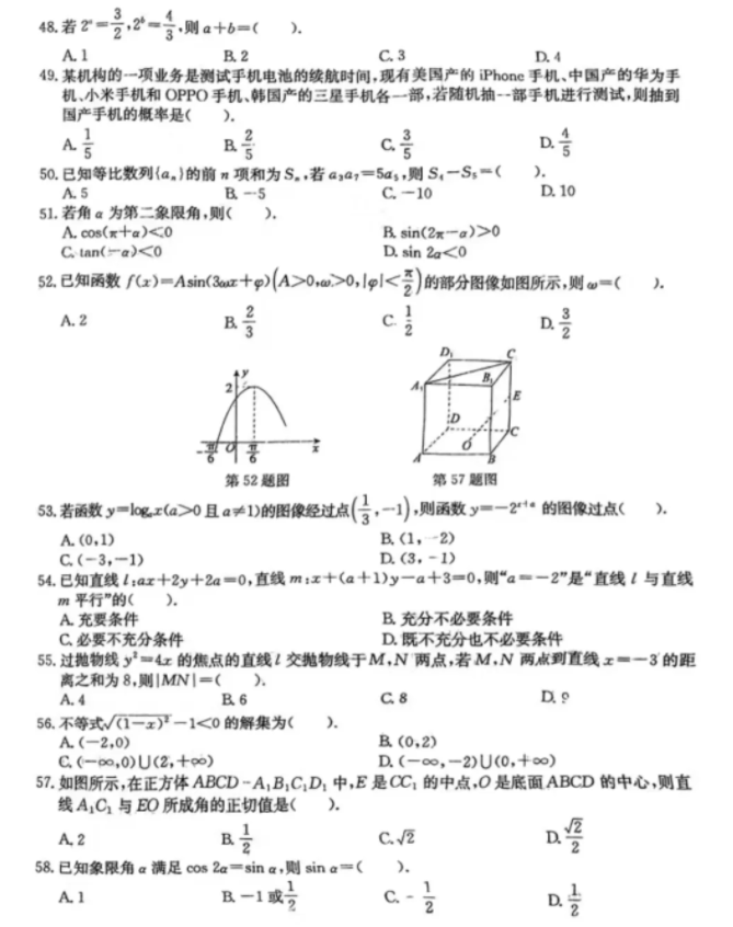 安徽高职分类招生考试数学试题