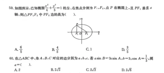 安徽高职分类招生考试数学试题