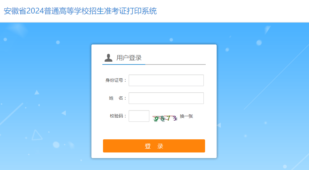 淮北高职分类招生考试准考证打印