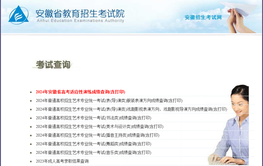 阜阳高职分类招生考试成绩查询