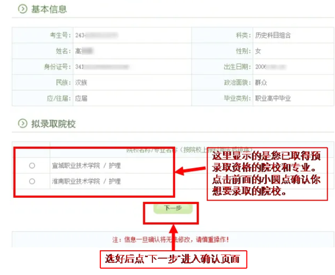 安徽高职分类招生考试录取确认