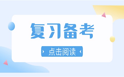 安徽高职分类招生复习备考