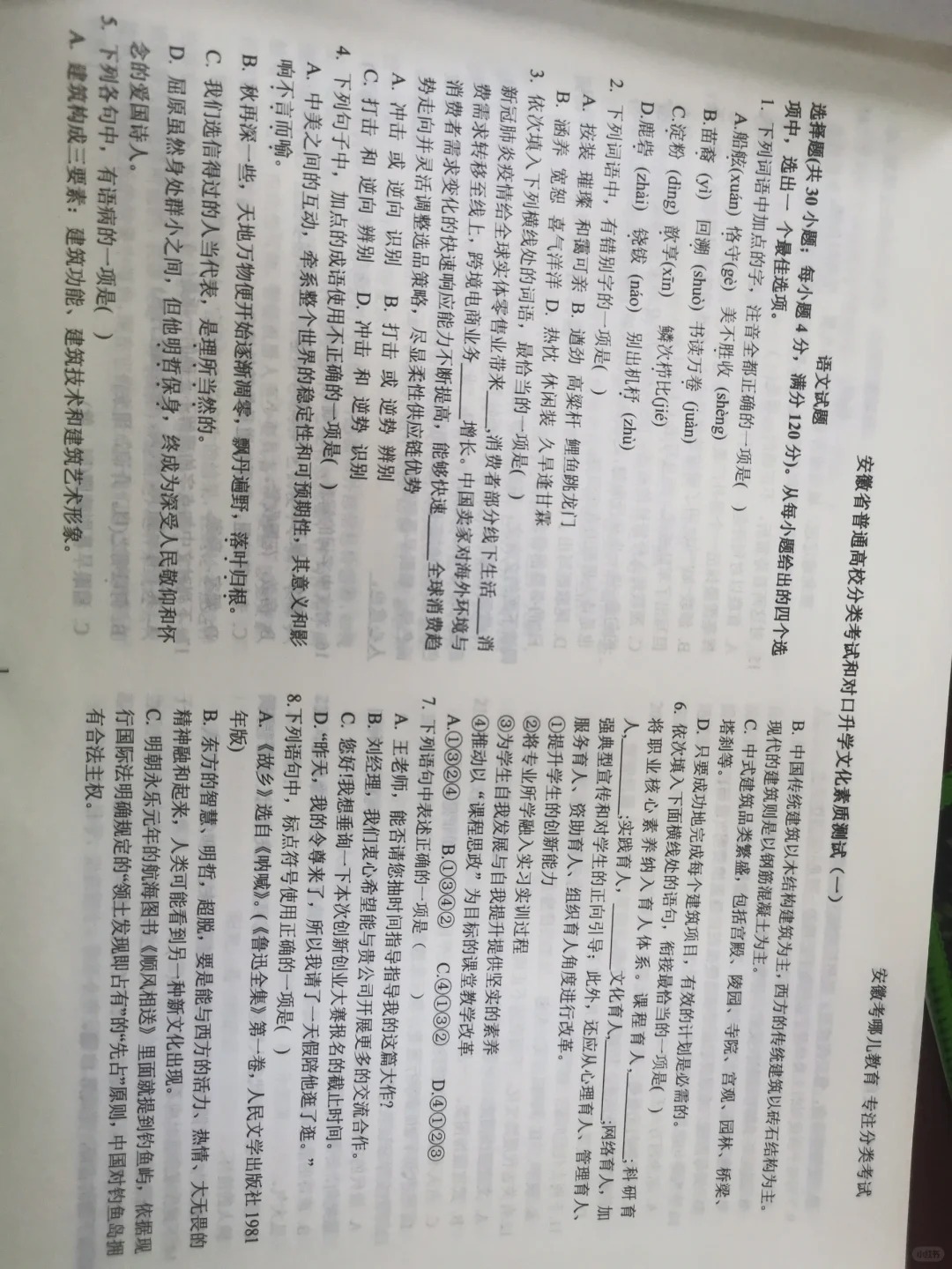 安徽高职分类招生考试语文试卷