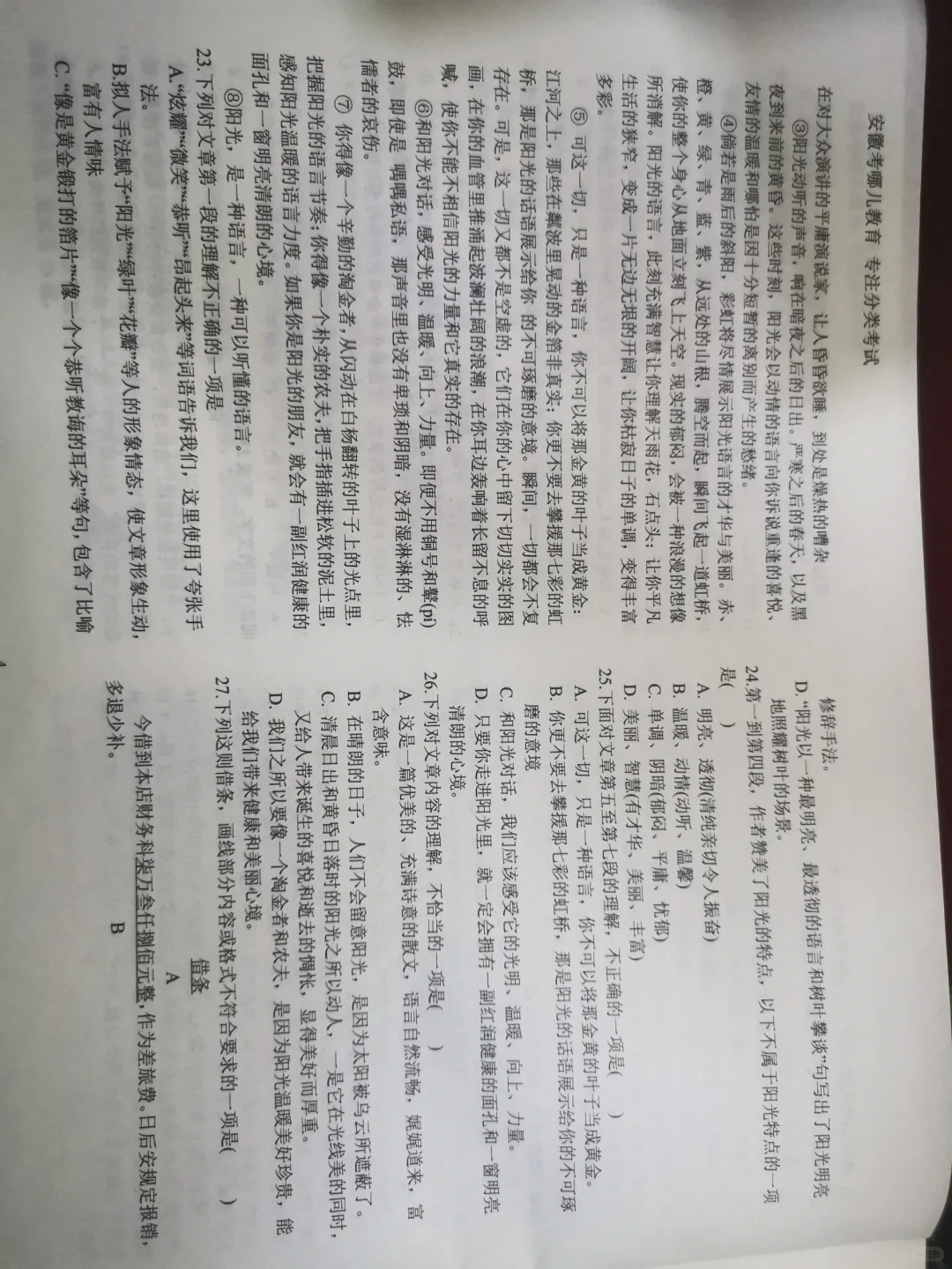 安徽高职分类招生考试语文试卷