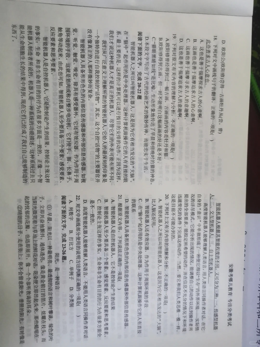 安徽高职分类招生考试语文试卷