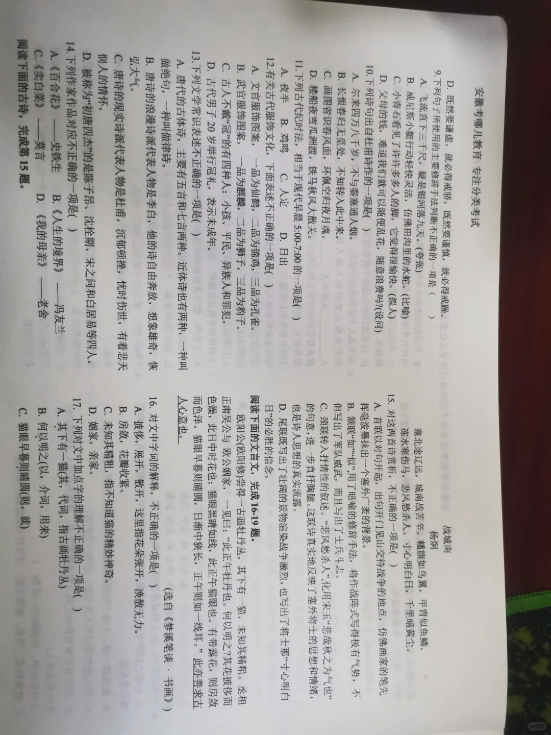 安徽高职分类招生考试语文试卷