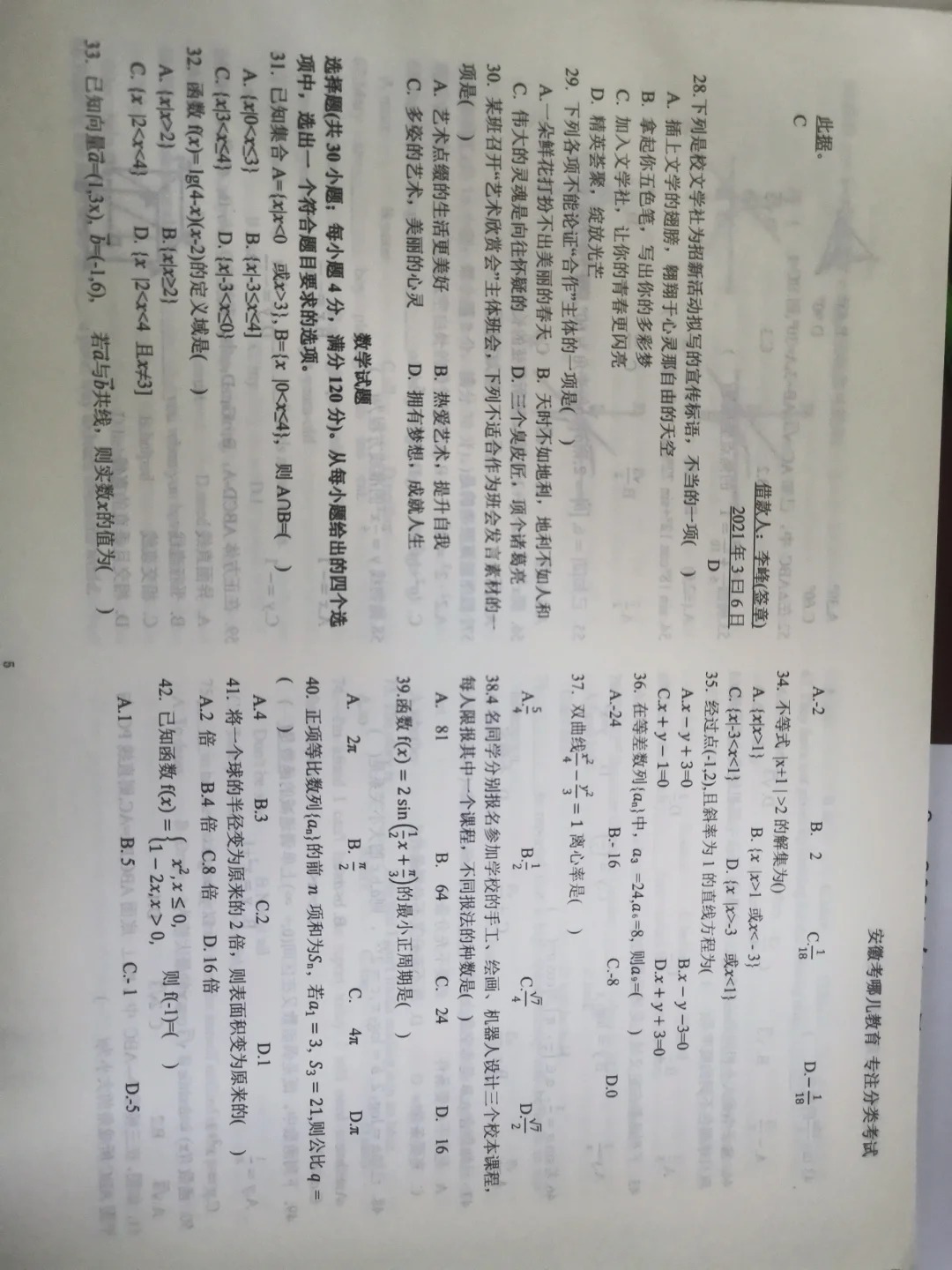 安徽高职分类招生考试数学试卷