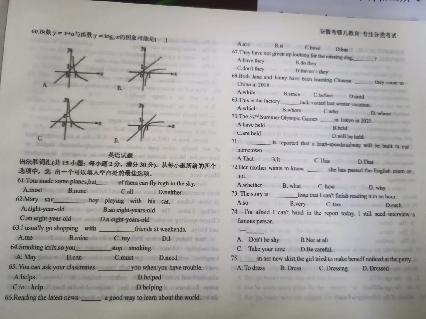 安徽高职分类招生考试数学试卷
