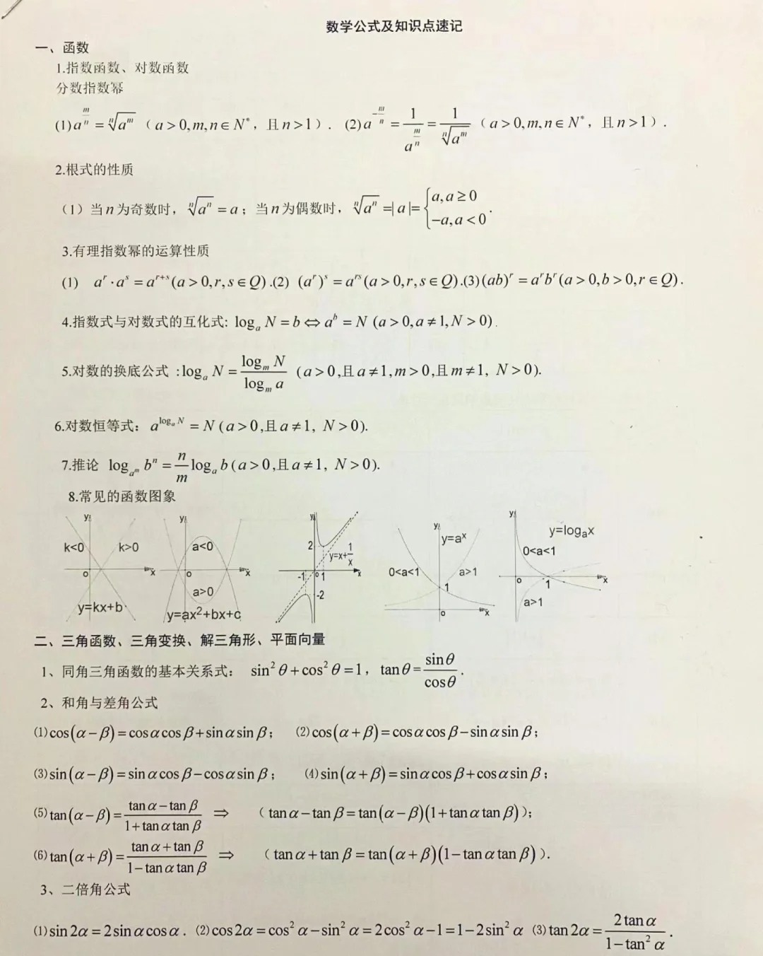 安徽高职分类招生考试数学复习