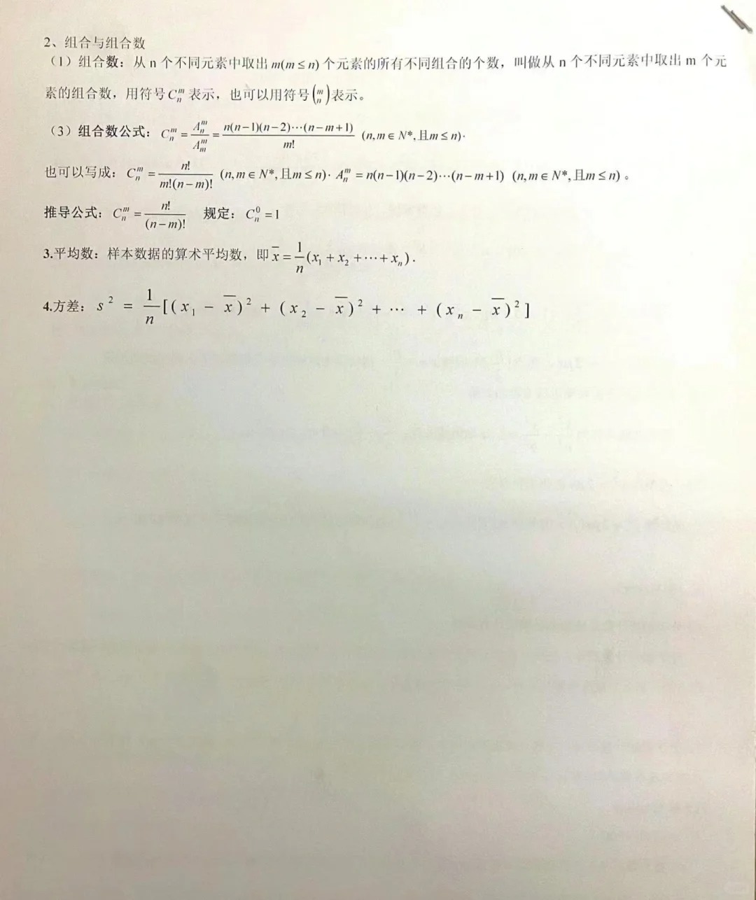 安徽高职分类招生考试数学复习