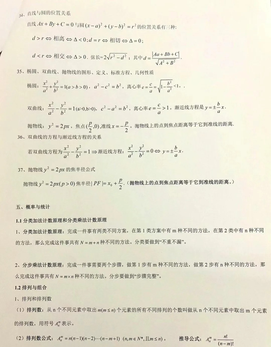 安徽高职分类招生考试数学复习