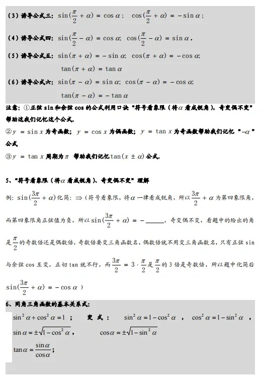 安徽高职分类招生考试数学重点