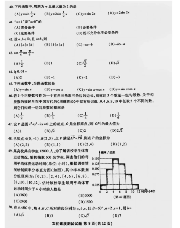 安徽高职分类招生考试数学试卷